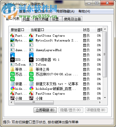 hidehelper(窗口隱藏助手)下載 7.3.5 注冊版