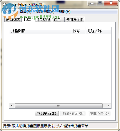 hidehelper(窗口隱藏助手)下載 7.3.5 注冊版