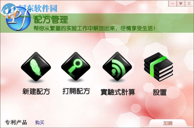 陶瓷配方管理軟件 5.1.0 官方版