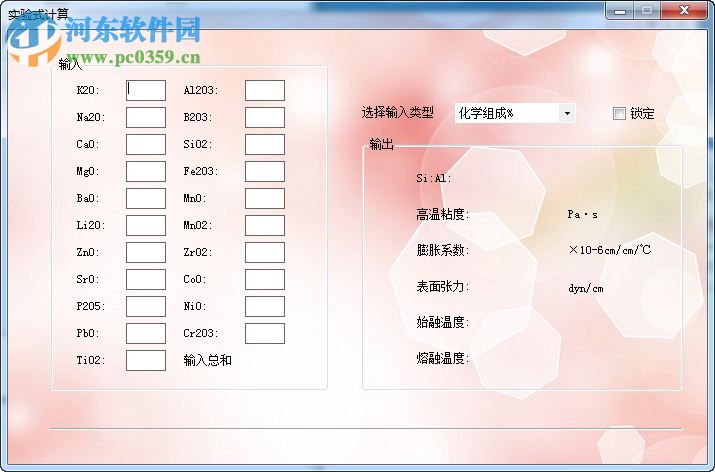 陶瓷配方管理軟件 5.1.0 官方版