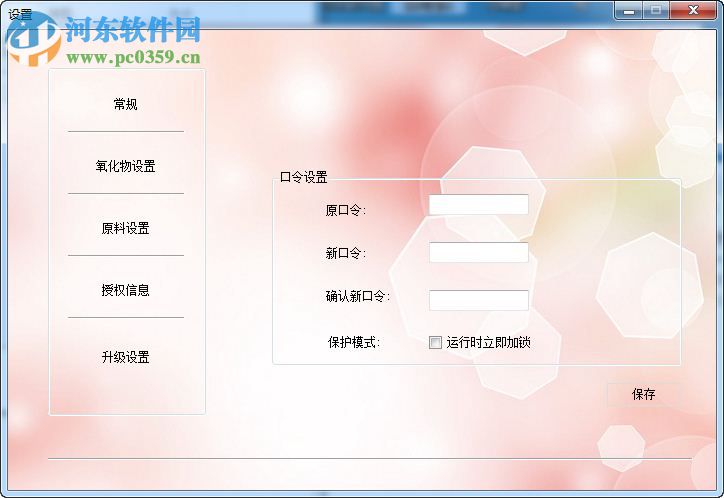 陶瓷配方管理軟件 5.1.0 官方版