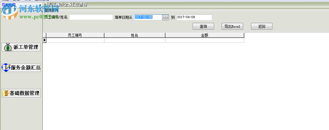 派工單管理軟件 30.6.8 官方版