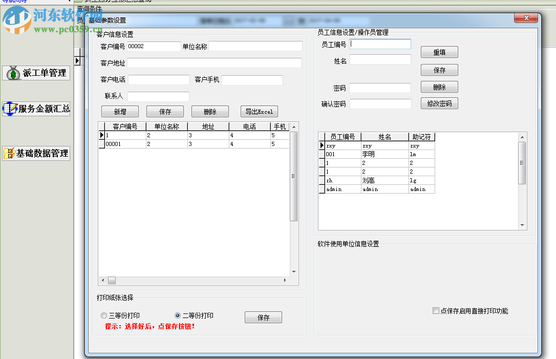 派工單管理軟件 30.6.8 官方版