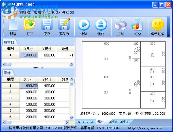 極限切割2009下載 免費版