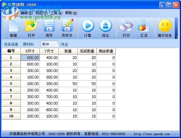 極限切割2009下載 免費版