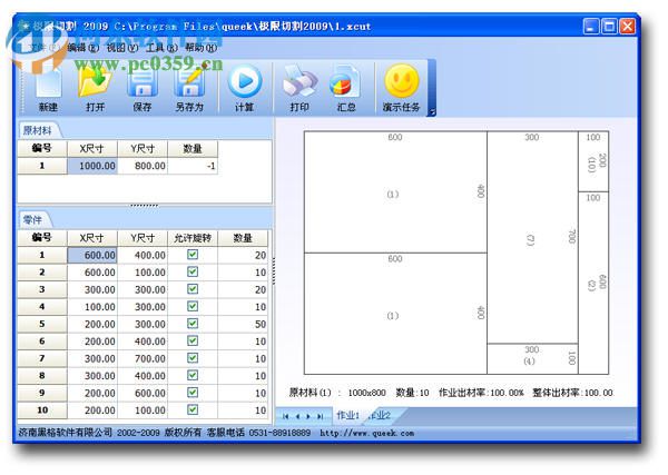 極限切割2009下載 免費版