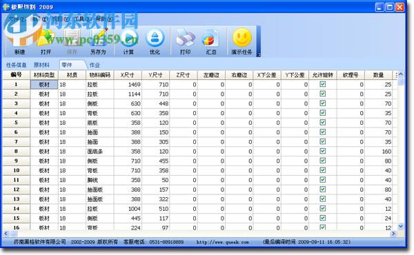 極限切割2009下載 免費版