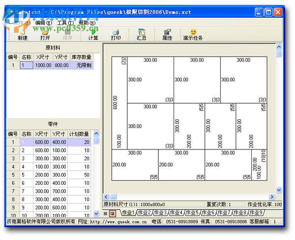 極限切割2009下載 免費版