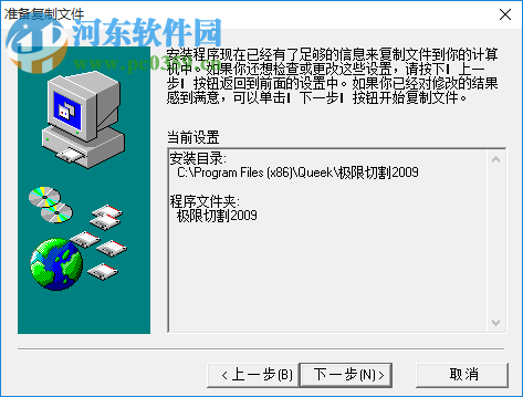 極限切割2009下載 免費版