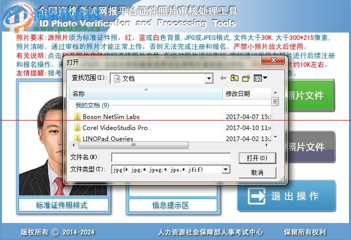 證件照片審核處理工具軟件下載 1.0 綠色免費(fèi)版
