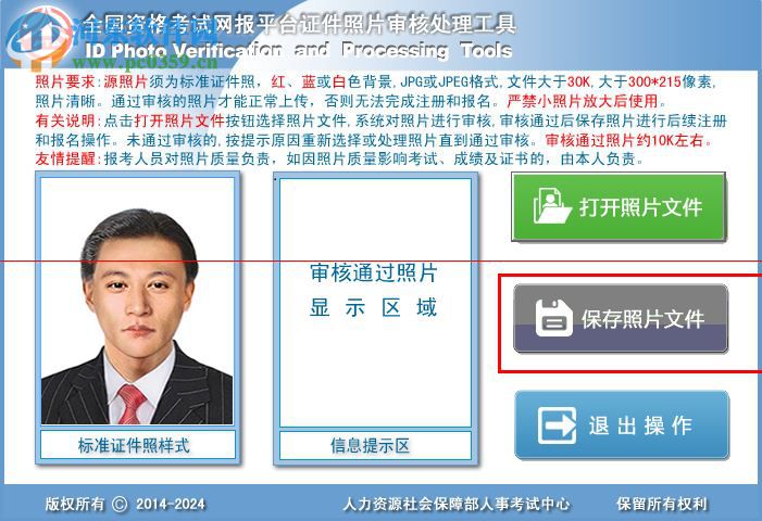 證件照片審核處理工具軟件下載 1.0 綠色免費(fèi)版