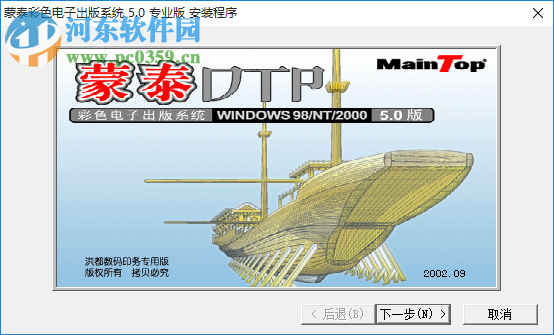 蒙泰軟件5.0專業(yè)版 免費(fèi)版