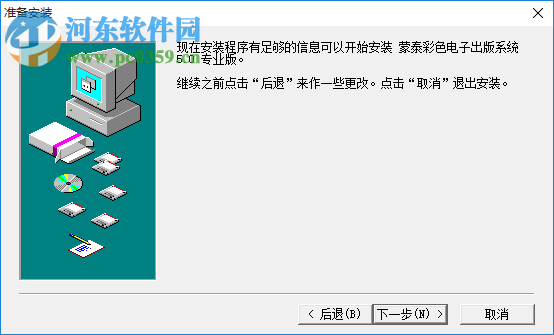 蒙泰軟件5.0專業(yè)版 免費(fèi)版