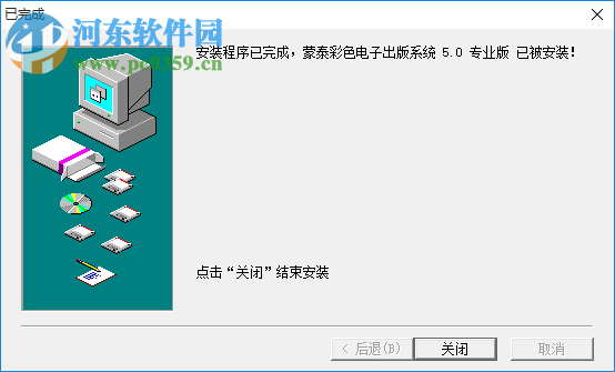 蒙泰軟件5.0專業(yè)版 免費(fèi)版