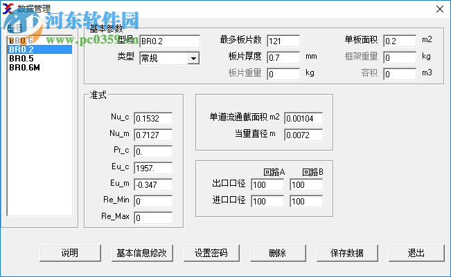 Phecal中文版下載