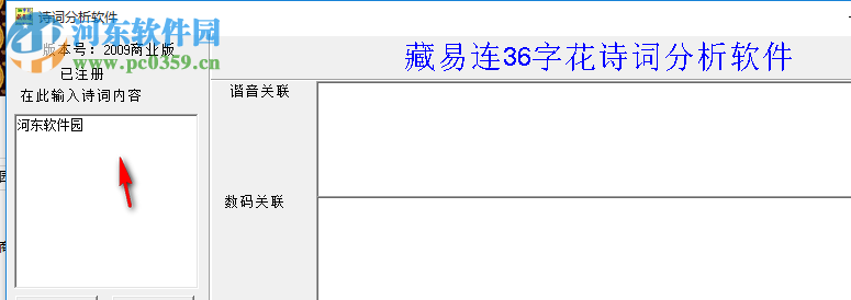 字花分析軟件(36字花圖分析軟件) 2015 商業(yè)版