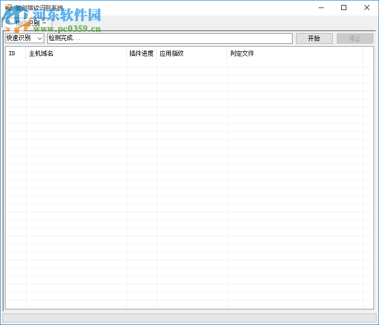 御劍web指紋識(shí)別系統(tǒng) 1.12 綠色版