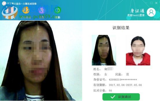 身證通人證合一人像比對系統(tǒng) 3.3.1 官方版