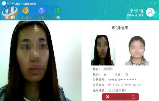 身證通人證合一人像比對系統(tǒng) 3.3.1 官方版