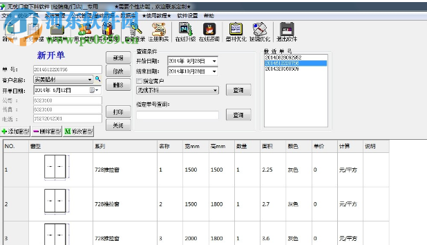 無憂門窗下料軟件 4.2 官方版