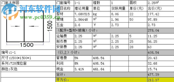 無憂門窗下料軟件 4.2 官方版