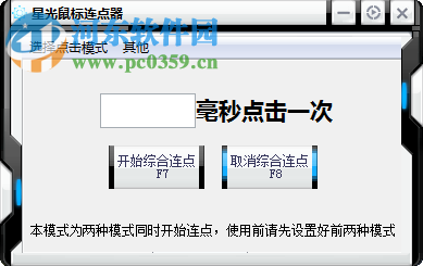 星光鼠標(biāo)連點(diǎn)器下載 1.0 免費(fèi)版
