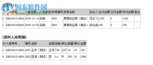 養(yǎng)殖合作社管理系統(tǒng)下載 6.0 官方版