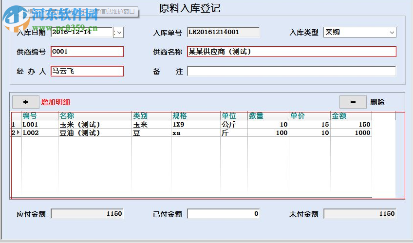 養(yǎng)殖合作社管理系統(tǒng)下載 6.0 官方版