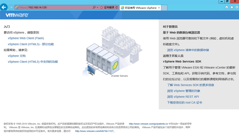 VMware Vsphere 6.5下載 免費版