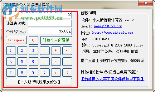 廣州工資計(jì)算器下載 2.0 免費(fèi)版