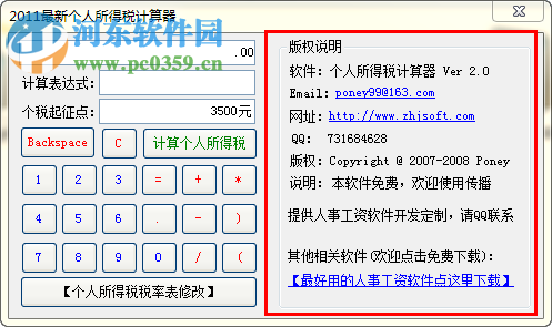 廣州工資計(jì)算器下載 2.0 免費(fèi)版