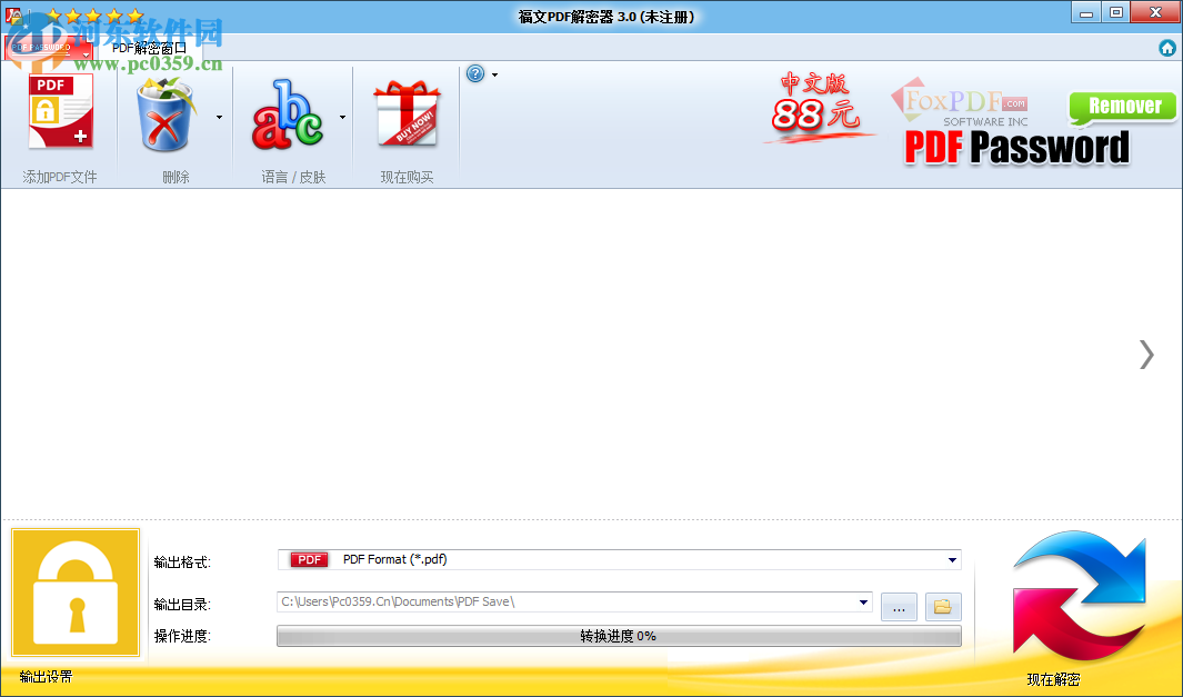 福文PDF解密器 3.0 官方版
