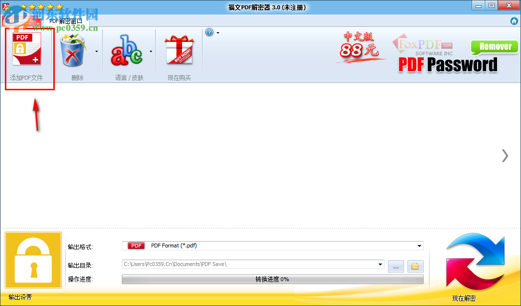 福文PDF解密器 3.0 官方版