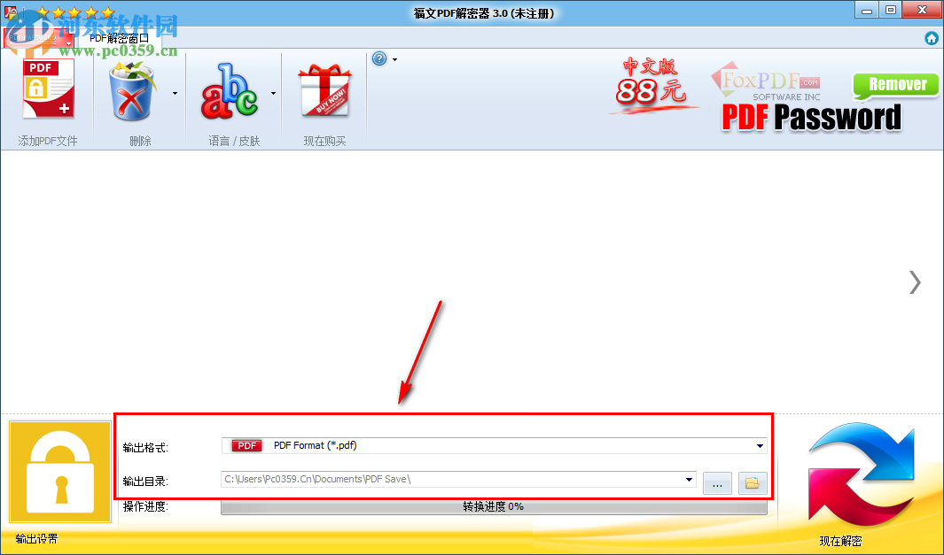 福文PDF解密器 3.0 官方版