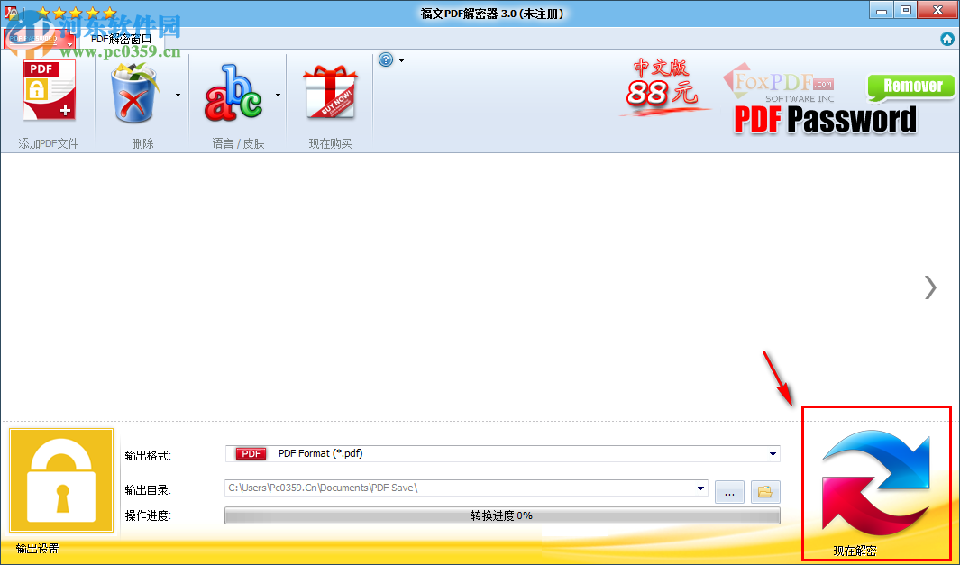福文PDF解密器 3.0 官方版