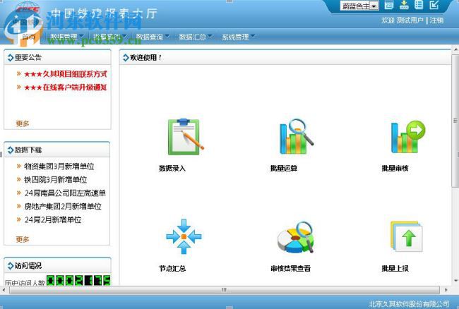 中國鐵建久其報表大廳(離線版) 2.1 官方最新版