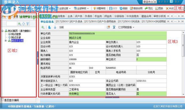 中國鐵建久其報表大廳(離線版) 2.1 官方最新版