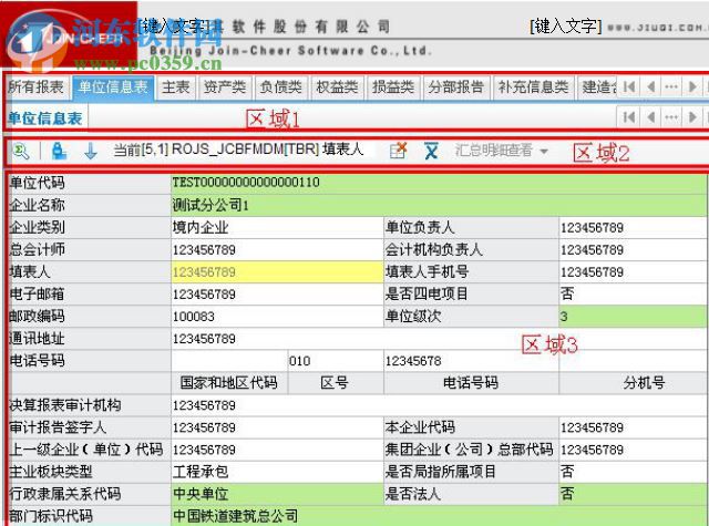 中國鐵建久其報表大廳(離線版) 2.1 官方最新版