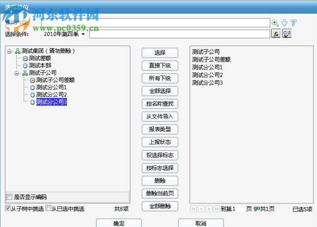 中國鐵建久其報表大廳(離線版) 2.1 官方最新版