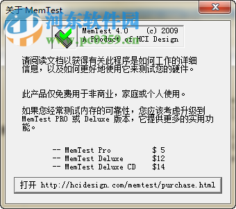 memtest 4.0 漢化版(附使用教程) 4.0 綠色漢化版