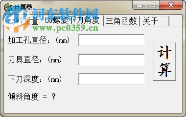 nx通用螺旋下刀計(jì)算器下載 2017 官方版