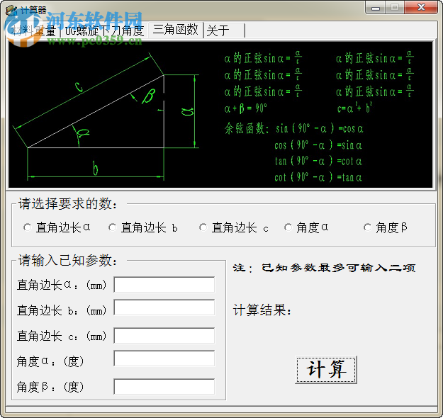 nx通用螺旋下刀計(jì)算器下載 2017 官方版