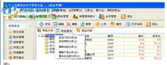 德立信奶茶店經(jīng)營管理系統(tǒng) 4.9 官方版