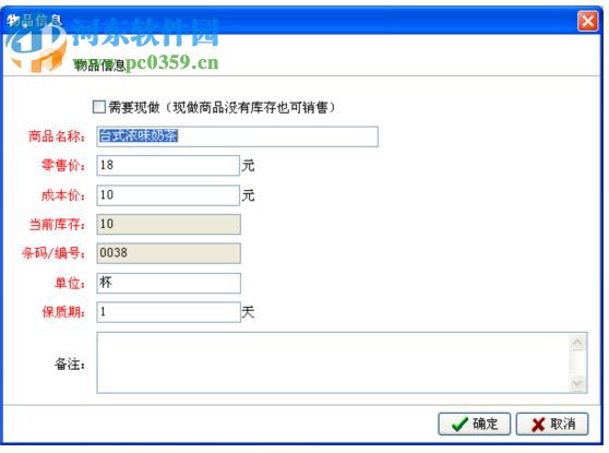 德立信奶茶店經(jīng)營管理系統(tǒng) 4.9 官方版