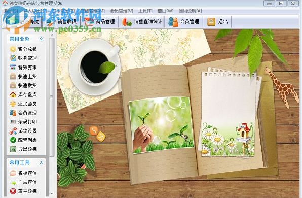 德立信奶茶店經(jīng)營管理系統(tǒng) 4.9 官方版