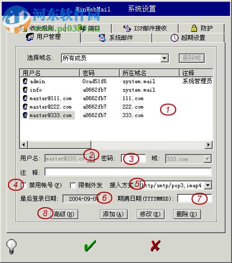 WinWebMail標準版本(WebEasyMail) 4.2.0.1 官方版