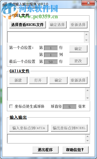 焊點(diǎn)輸入輸出程序下載 2.10 免費(fèi)版