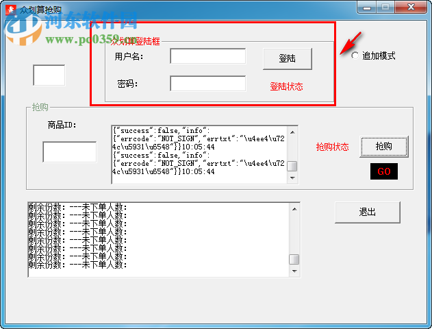 眾劃算搶購(gòu)軟件 1.2 特別版