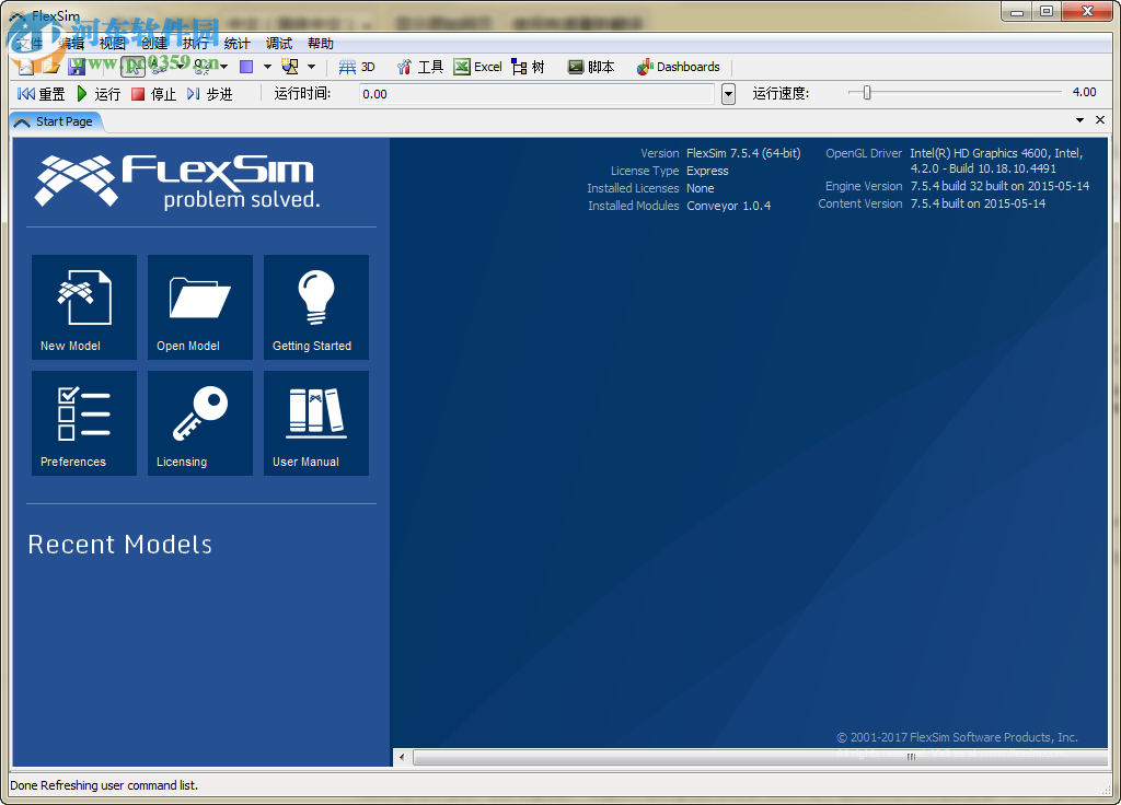 flexsim5.0免費版下載 綠色版