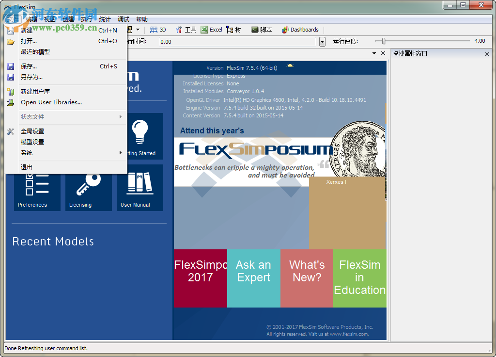 flexsim5.0免費版下載 綠色版